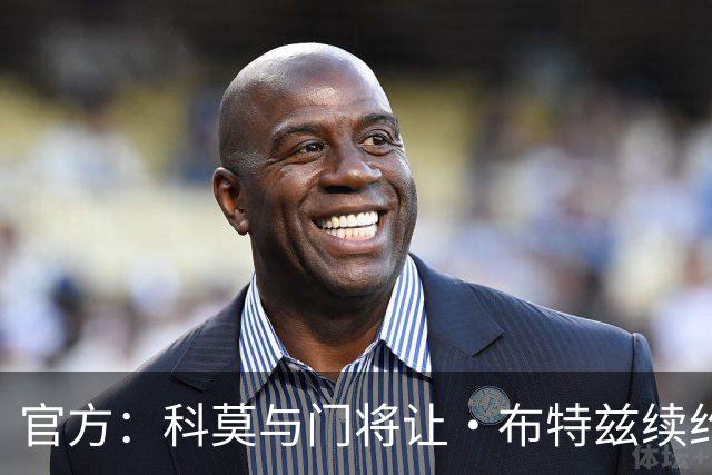 官方：科莫与门将让·布特兹续约4年，合同签至2030年